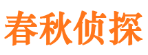 安塞捉小三公司